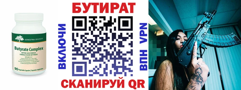 БУТИРАТ BDO  Купить где  Бодайбо 